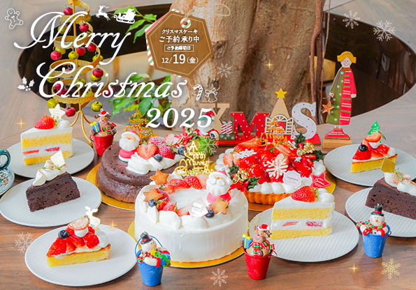 rejoyceクリスマスケーキ2025